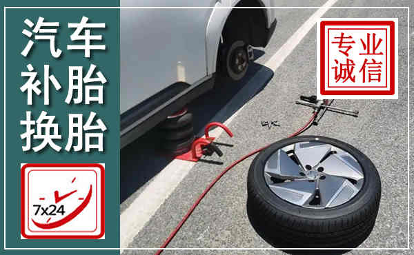 金湾汽车换轮胎,附近上门换轮胎电话
