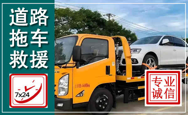 金湾拖车救援,汽车救援拖车电话