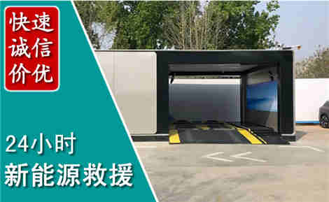 金湾新能源汽车救援场景与案例