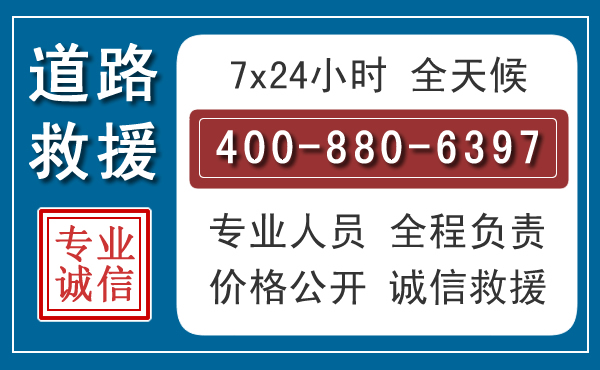 金湾汽车救援汽车救援 金湾汽车救援汽车救援